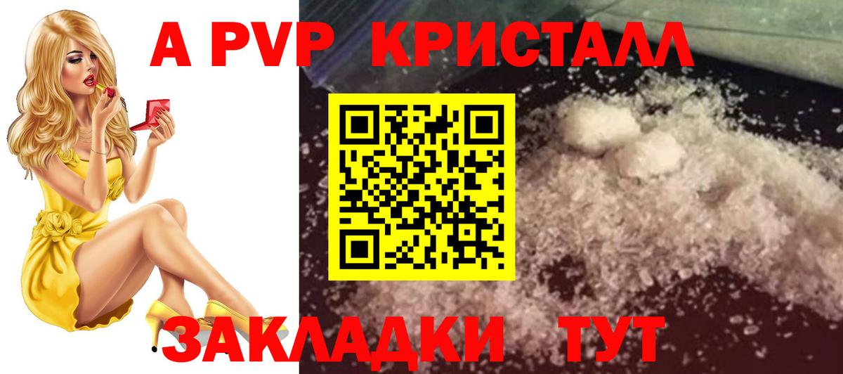 A PVP кристаллы  Белгород  как найти   APVP СК КРИС 