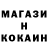 Кокаин 97% Hako Ogurek