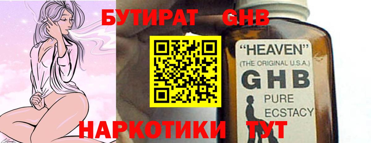 Бутират вода  Вход с VPN  Белгород 
