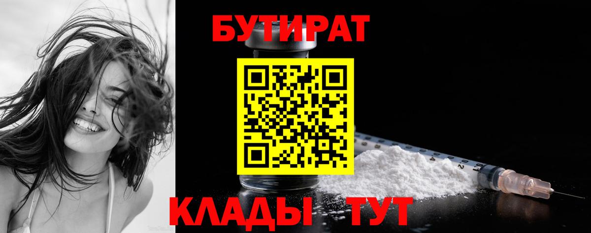 БУТИРАТ Butirat Белгород