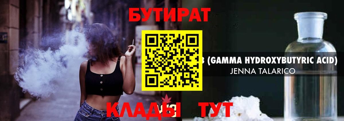 БУТИРАТ 99% Белгород