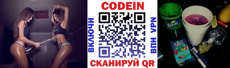 Codein напиток Lean (лин)  закладка  Белгород 