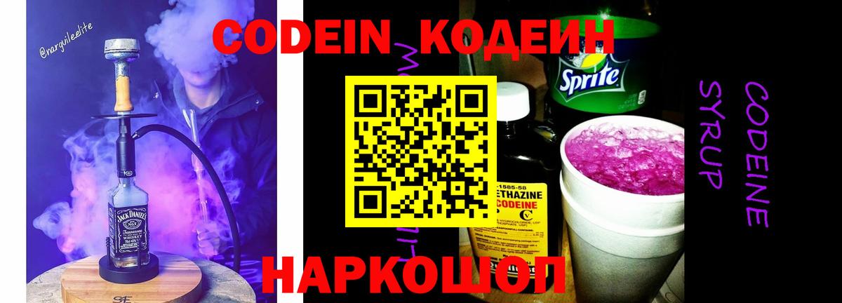 Белгород  Кодеин напиток Lean (лин)  Кодеиновый сироп Lean напиток Lean (лин)  Вход с VPN 