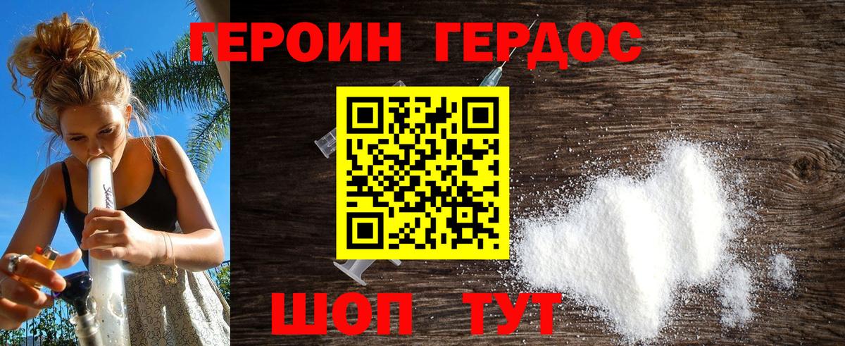 Героин  ГЕРОИН герыч  Вход с VPN  Белгород 