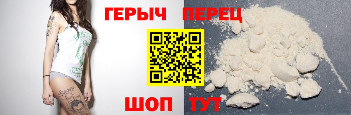 Героин герыч Белгород