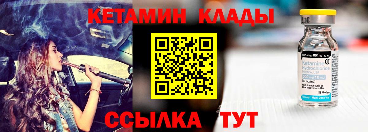 КЕТАМИН ketamine Белгород