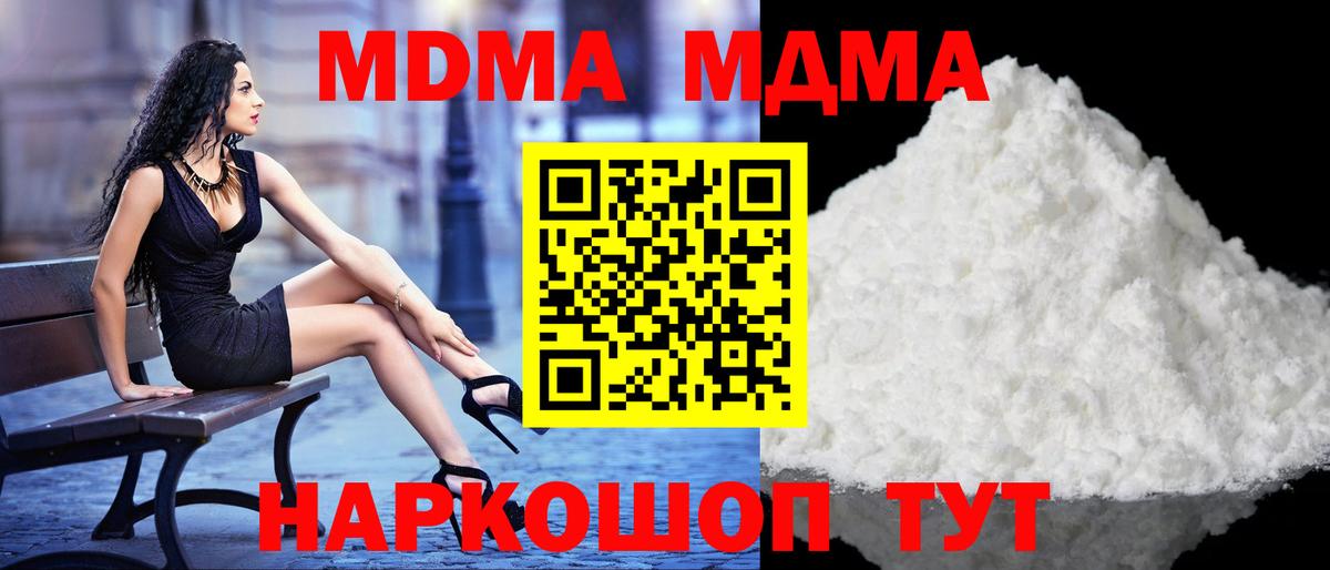 MDMA кристаллы Белгород