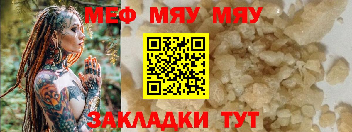 Меф кристаллы  Меф мука  Белгород 