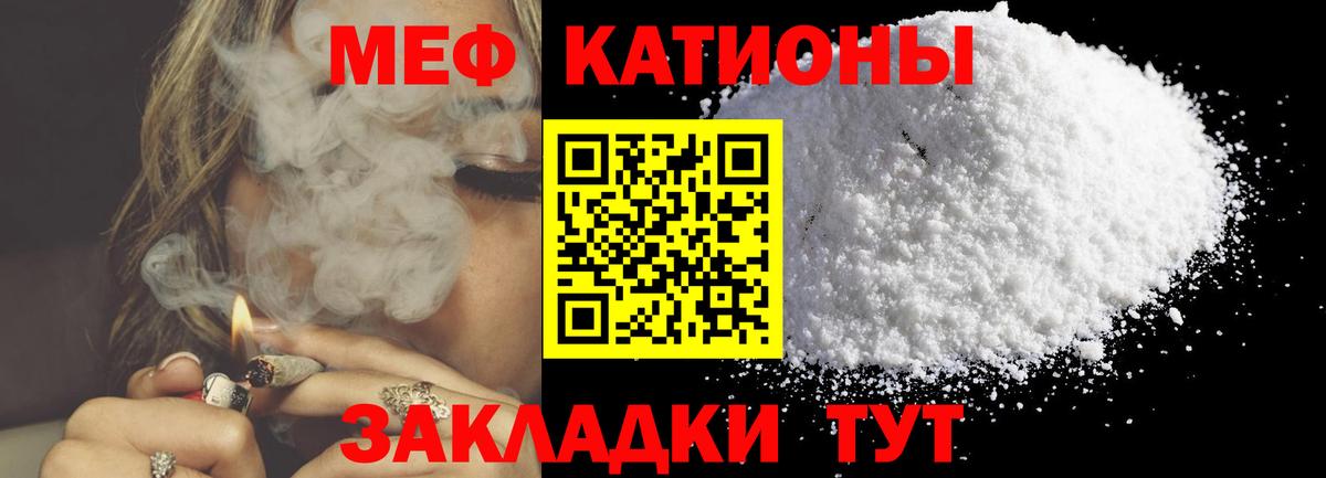 Меф  Белгород