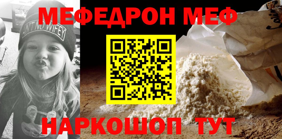 Мефедрон  Меф  МЯУ-МЯУ мука  Вход с VPN  Белгород  Меф мяу мяу 