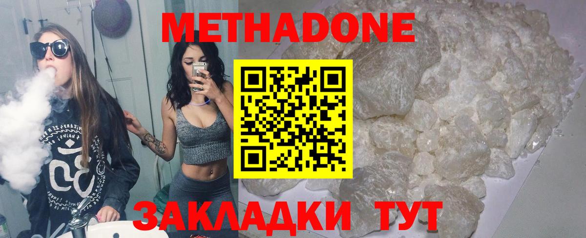 Метадон methadone  Метадон кристалл  Вход с VPN  Белгород 