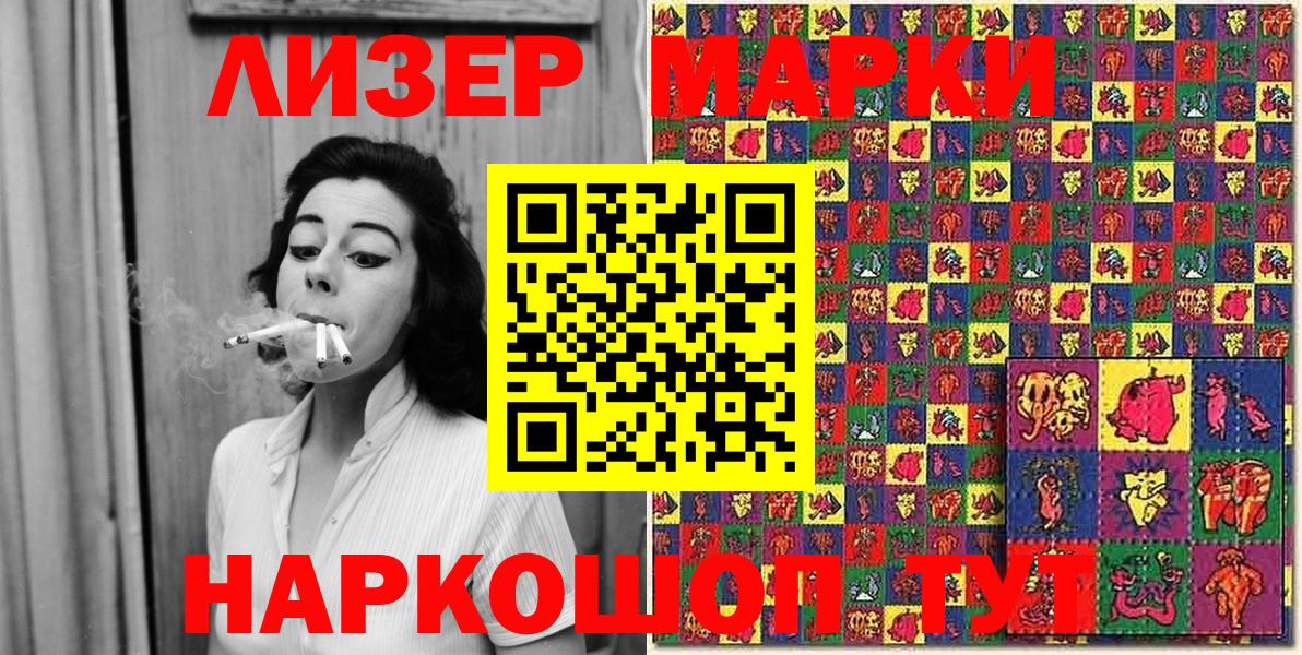 Марки 25I-NBOMe 1,8мг Белгород