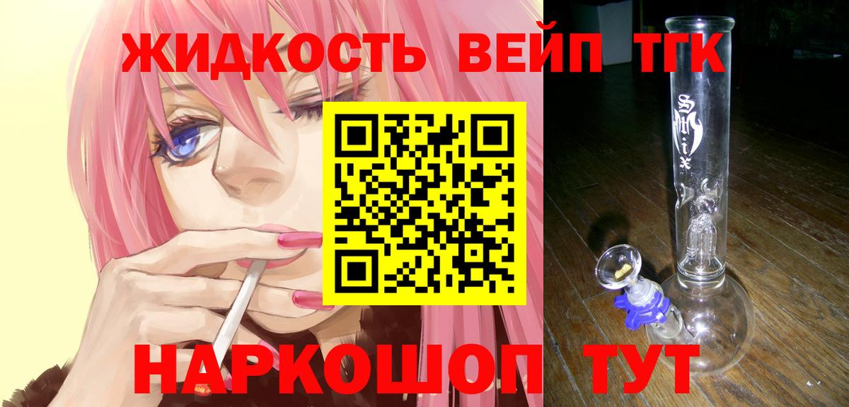 ТГК жижа  ТГК THC oil  Вход с VPN  Белгород 